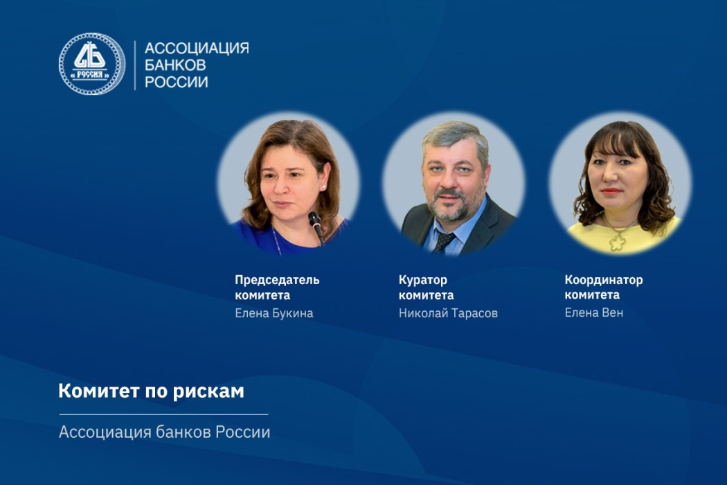 В Ассоциации обсудили повышение гибкости макропруденциальных лимитов