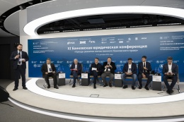 XI Банковская юридическая конференция - 4 декабря